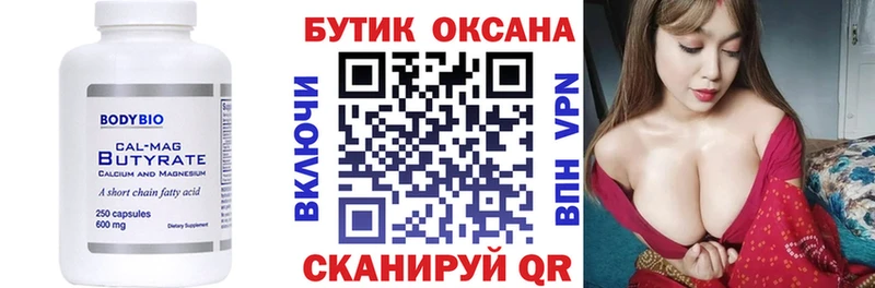 БУТИРАТ оксибутират  Купить закладки  Кашин 